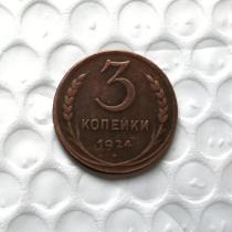 1924 RUSSIA 3 KOPEKS COPPER Reeded edge Copy Coin commemorative coins