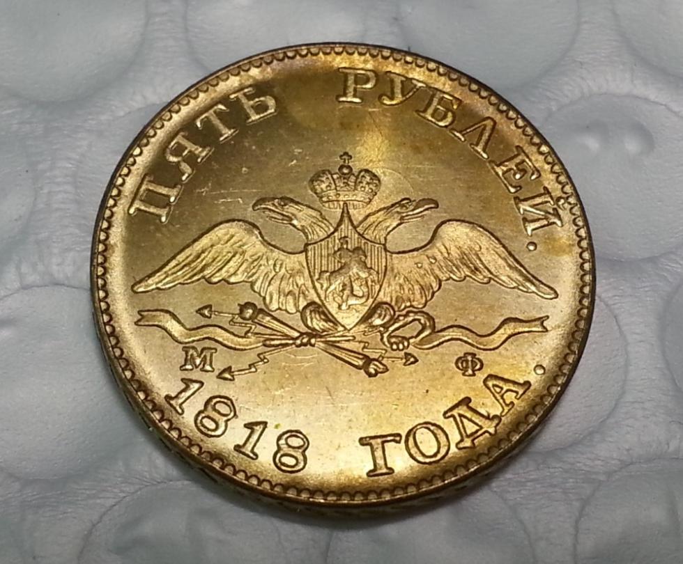 Цена монеты 5 рублей золотая. 5 Рублей 1825. Монета 1818 золото. Сталинский золотой рубль. Золотая монета 5 рублей.