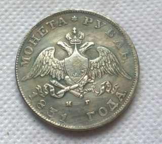 1831 RUSSIA 1 ROUBLE Copy Coin commemorative coins