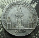 1 ROUBLE 1898 Moscow Kremlin (Dvorik) RUSSIA COPY commemorative coins