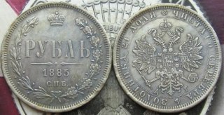 1885 RUSSIA 1 ROUBLE COPY FREE SHIPPING