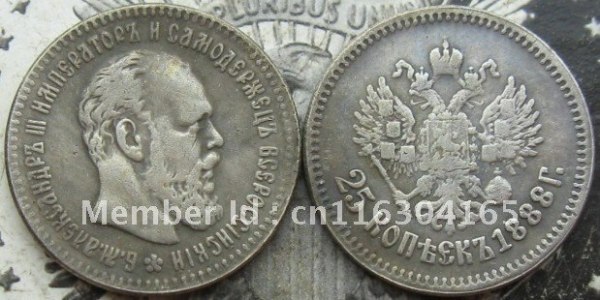 1888 Russian Alexander III 25 Kopeks COPY FREE SHIPPING