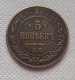 1872 RUSSIA 5 KOPEKS Reeded edge COPY COIN commemorative coins-replica coins medal coins collectibles