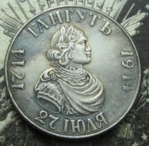 1 ROUBLE 1714-1914 Gangut 27 July RUSSIA COPY commemorative coins