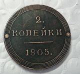 1805 KM Russia 2 Kopeks Copy Coin commemorative coins