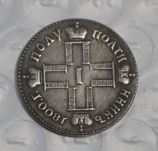1800 Russia POLUPOLTINNIK(1/4 Rouble) Copy Coin commemorative coins
