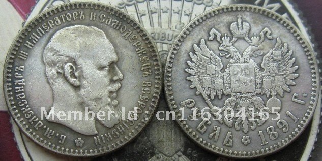 US$ 2.40 - 1891 RUSSIA 1 Rouble - Alexander III COPY commemorative ...