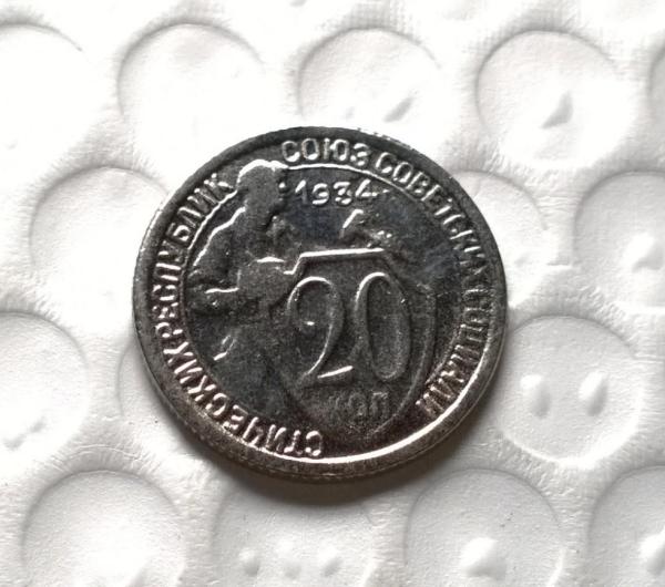 1934 RUSSIA 20 KOPEKS Copy Coin commemorative coins
