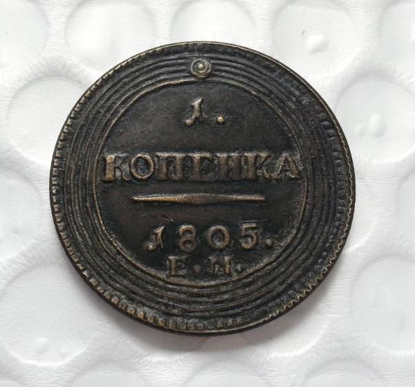 1805 Russia 1 KOPEK Copy Coin commemorative coins