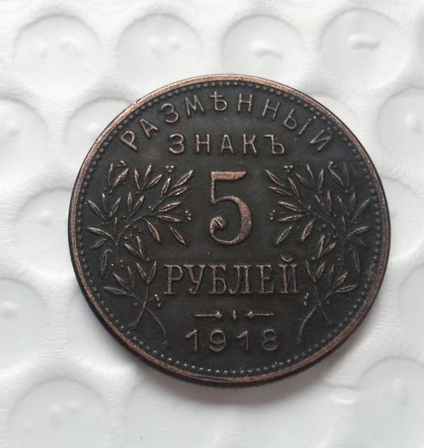 1918 Russia 5 rubles Copy Coin commemorative coins