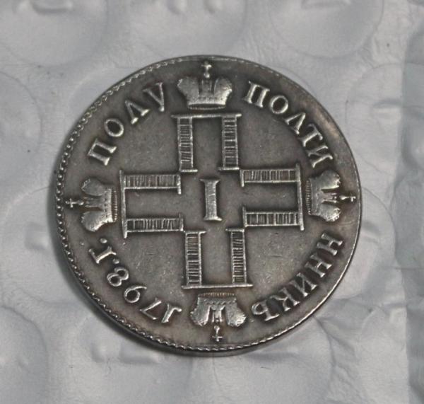 1798 Russia POLUPOLTINNIK(1/4 Rouble) Copy Coin commemorative coins