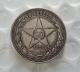 Russia - RSFSR 1922 50 Kopeks Copy Coin commemorative coins