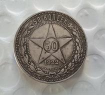 Russia - RSFSR 1922 50 Kopeks Copy Coin commemorative coins