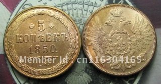 1850 EM Russia 5 Kopeks COPY FREE SHIPPING