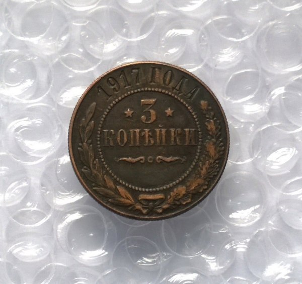 1917 RUSSIA 3 KOPEKS COPPER Reeded edge Copy Coin commemorative coins