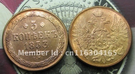 1853 EM Russia 5 Kopeks COPY FREE SHIPPING