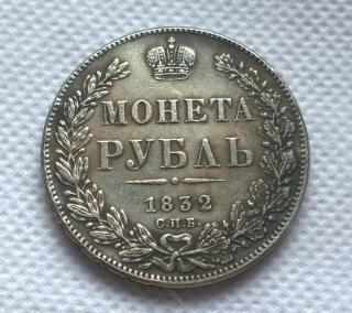 1832 RUSSIA EMPIRE NICHOLAS 1 ROUBLE