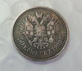 1909 Russian 50 Kopeks Copy Coin commemorative coins