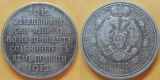 RUSSIA ROUBLE 1912 NAPOLEON'S DEFEAT Copy Coin commemorative coins