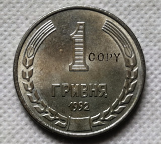 1992 Ukraine 1 Gerry(Grivner) COPY COIN commemorative coins