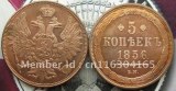 1856 BM Russia 5 Kopeks COPY FREE SHIPPING