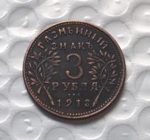 Type #2 1918 Russia 3 rubles Copy Coin commemorative coins
