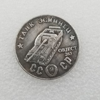 1945 CCCP Russia OBJECT263 Tank Copy Coin