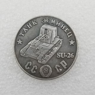 1945 CCCP Russia SU-26 Tank Copy Coin