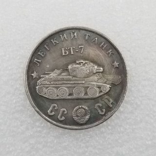 1945 CCCP Russia 6T-7 Tank Copy Coin