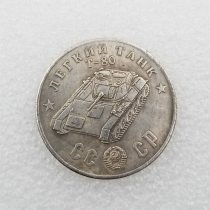 1945 CCCP Russia T-80 Tank Copy Coin