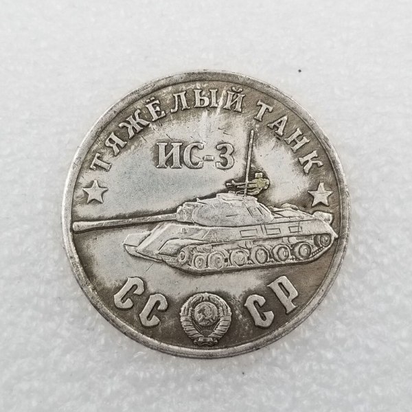 1945 CCCP Russia NC-3 Tank Copy Coin