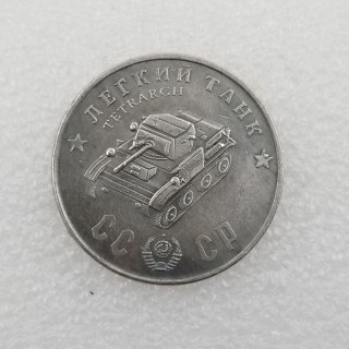 1945 CCCP Russia TETRARCH Tank Copy Coin