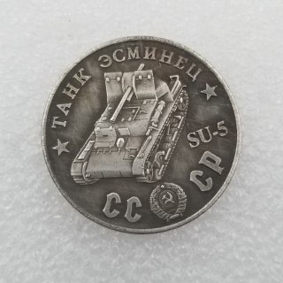 1945 CCCP Russia SU-5 Tank Copy Coin