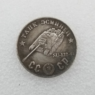 1945 CCCP Russia SU-122-44 Tank Copy Coin