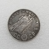 1945 CCCP Russia SU-101 Tank Copy Coin