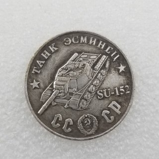 1945 CCCP Russia SU-152 Tank Copy Coin