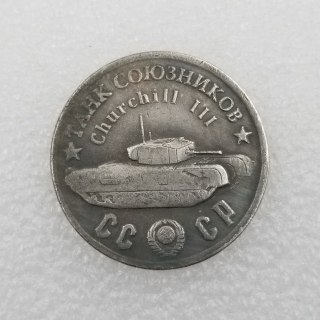 1945 CCCP Russia Churchill Tank Copy Coin
