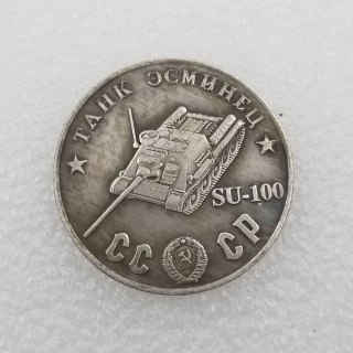 1945 CCCP Russia SU-100 Tank Copy Coin