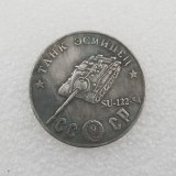 1945 CCCP Russia SU-122-54 Tank Copy Coin