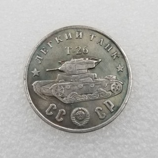 1945 CCCP Russia T-26 Tank Copy Coin