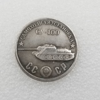 1945 CCCP Russia CY-100 Tank Copy Coin