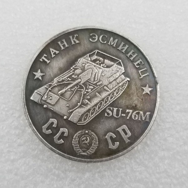 1945 CCCP Russia SU-76M Tank Copy Coin