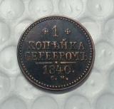 1840 Russia 1 Kopeks Copy Coin commemorative coins