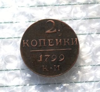 1799 Russia 2 Kopeks Copy Coin commemorative coins