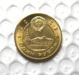 1 Roubles 1949 Lenin and Stalin's profile commemorative coins