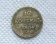 1804 Russia Empire 10 KOPEEK COPY FREE SHIPPING