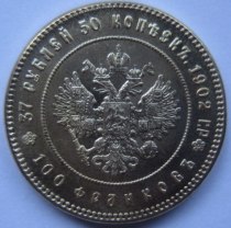 Russia: 37 Roubles 50 kopeks 1902 (1991) BU UNC COPY commemorative coins
