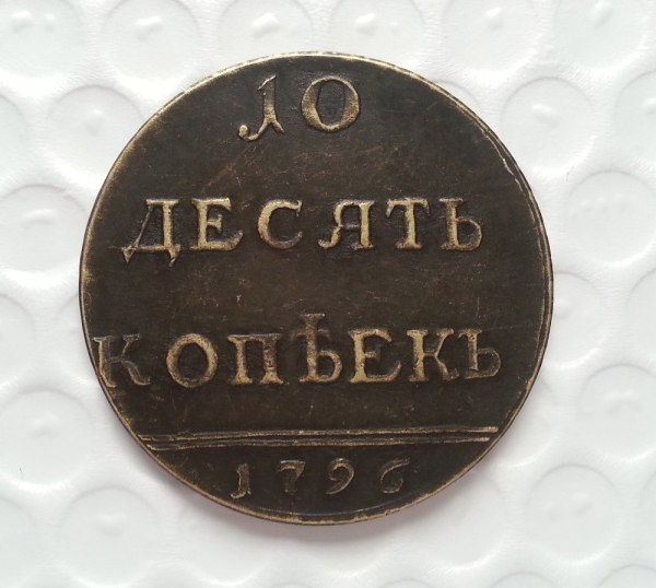 1796 Russia 10 KOPEKS Copy Coin commemorative coins