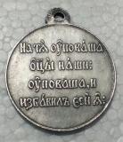 Russia : silver-plated medaillen / medals 1855-1905 COPY FREE SHIPPING