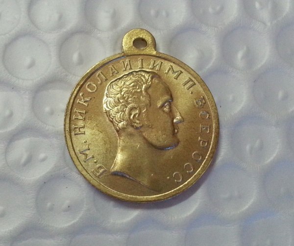 Russia :medaillen / medals: 1837 COPY FREE SHIPPING